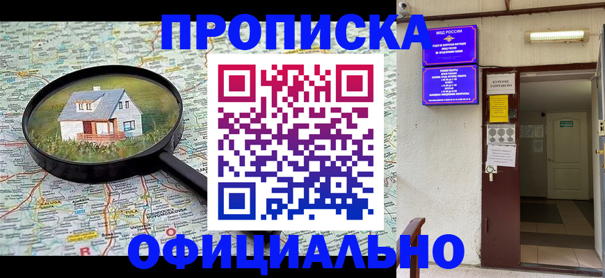 временная регистрация собственник в Кызыле