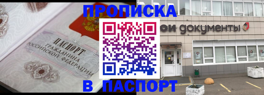 прописка ребенка в Кызыле