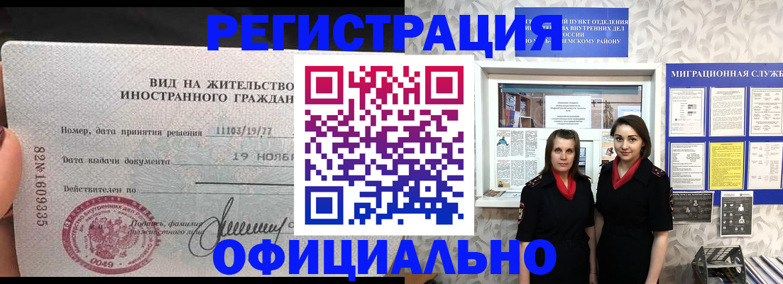 временная регистрация в квартире в Кызыле