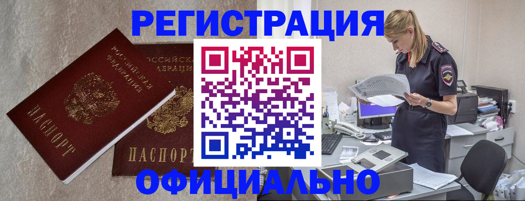 временная регистрация для всех в Кызыле
